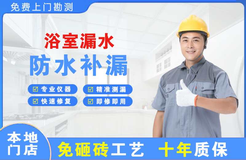 双阳浴室漏水维修